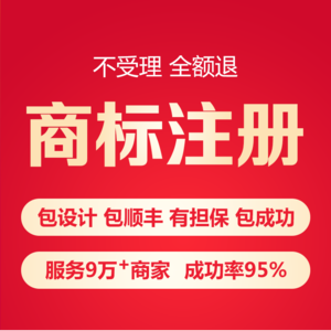 商標注冊申請/公司個人/企業(yè)加急辦理查詢代理/代辦變更轉讓