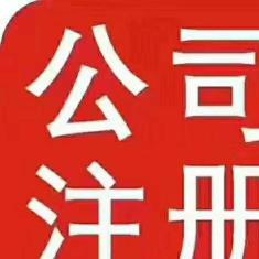 圖 重代辦商標注冊 代理記賬公司注冊提供地址主城區(qū)會計 重慶商標專利