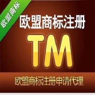 【歐盟商標(biāo)注冊(cè)_歐盟商標(biāo)注冊(cè)時(shí)間_歐盟商標(biāo)成員國_聯(lián)合知識(shí)產(chǎn)權(quán)】歐盟商標(biāo)注冊(cè),價(jià)格,廠家,圖片,供應(yīng)商,商務(wù)服務(wù),聯(lián)合知識(shí)產(chǎn)權(quán)代理(深圳) - 產(chǎn)品庫 - 阿土伯交易網(wǎng)