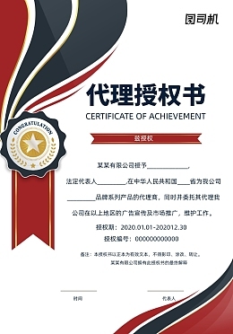 商標(biāo)授權(quán)書商標(biāo)授權(quán)書模板圖片在線制作