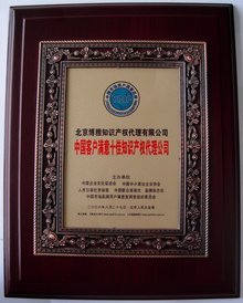 北京潤茵博雅國際知識產(chǎn)權代理