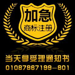 瓦房店如何注冊商標 ,費用注冊商標到哪里圖片,瓦房店如何注冊商標 ,費用注冊商標到哪里高清圖片 北京策一知識產(chǎn)權代理公司,